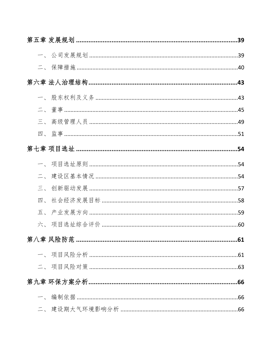 成立年产xxx千套输注医疗器械公司策划书(DOC 75页)_第4页