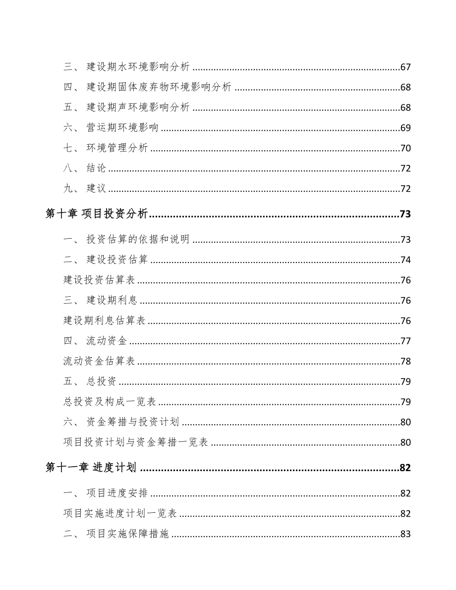 成立年产xxx千套输注医疗器械公司策划书(DOC 75页)_第5页