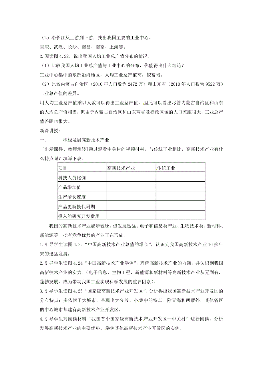 【精品】黑龙江省哈尔滨市第四十一中学八年级地理上册 4.3 工业教案 新版新人教版_第4页