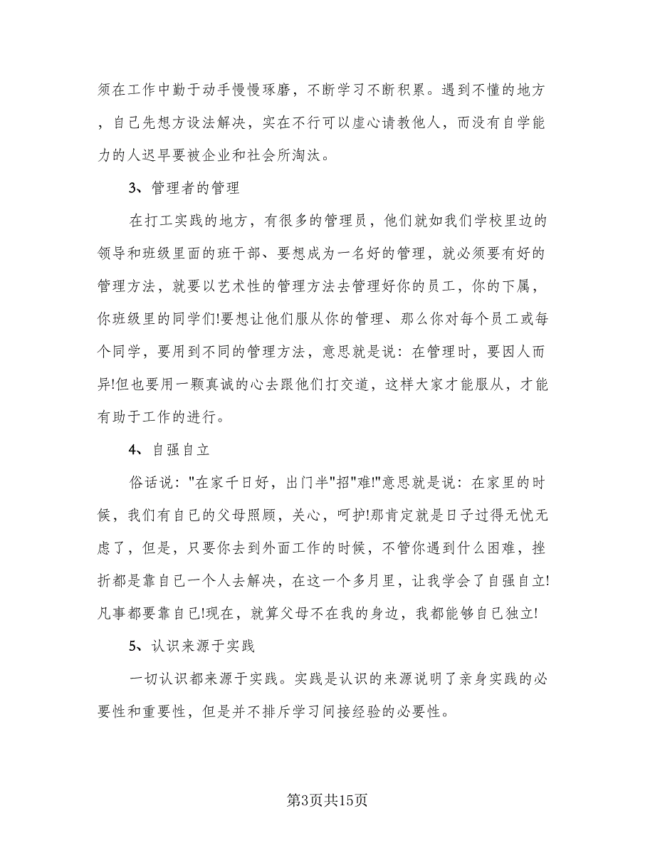 2023寒假社会实践活动总结（9篇）_第3页