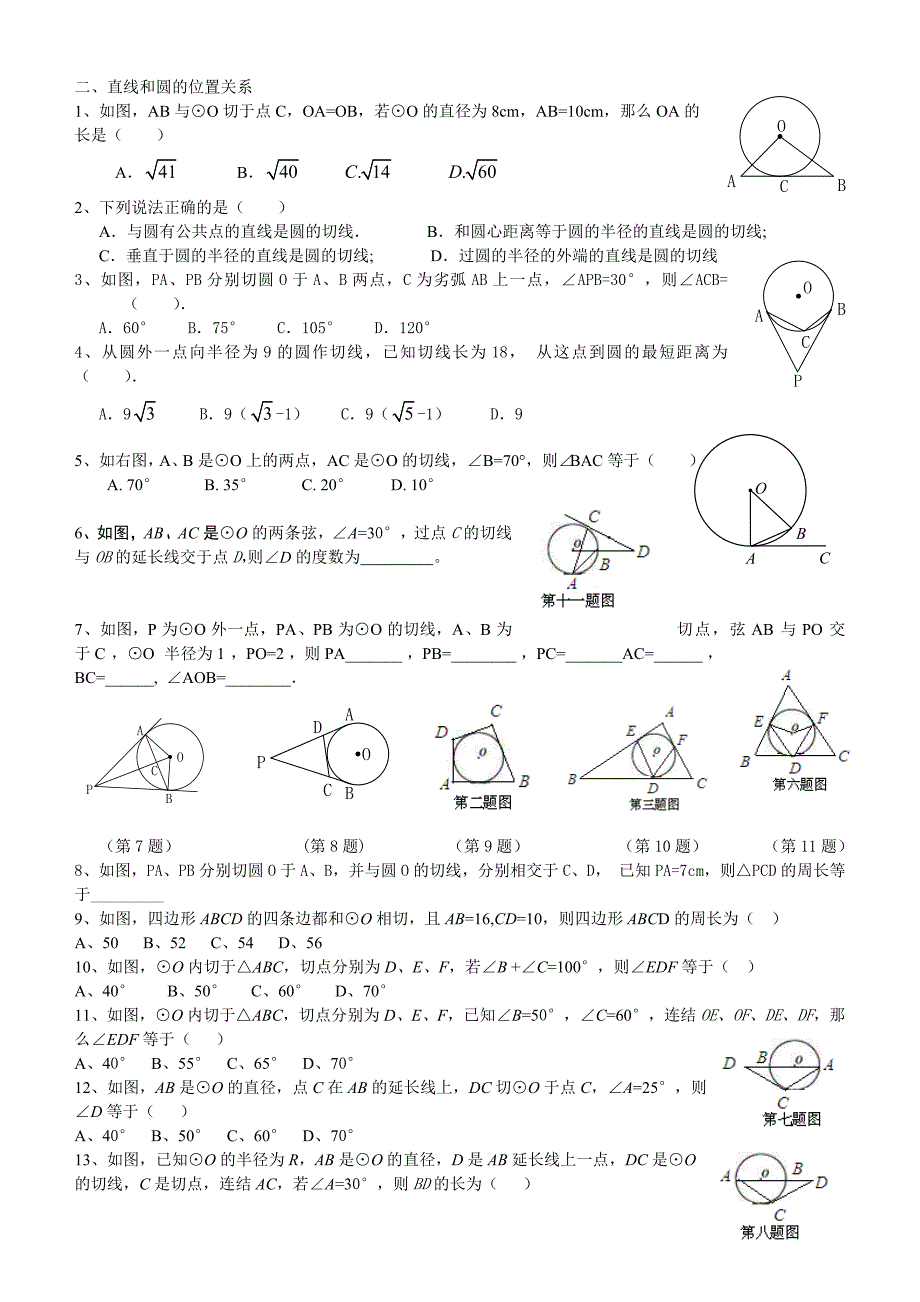 和圆有关的位置关系基础练习_第2页