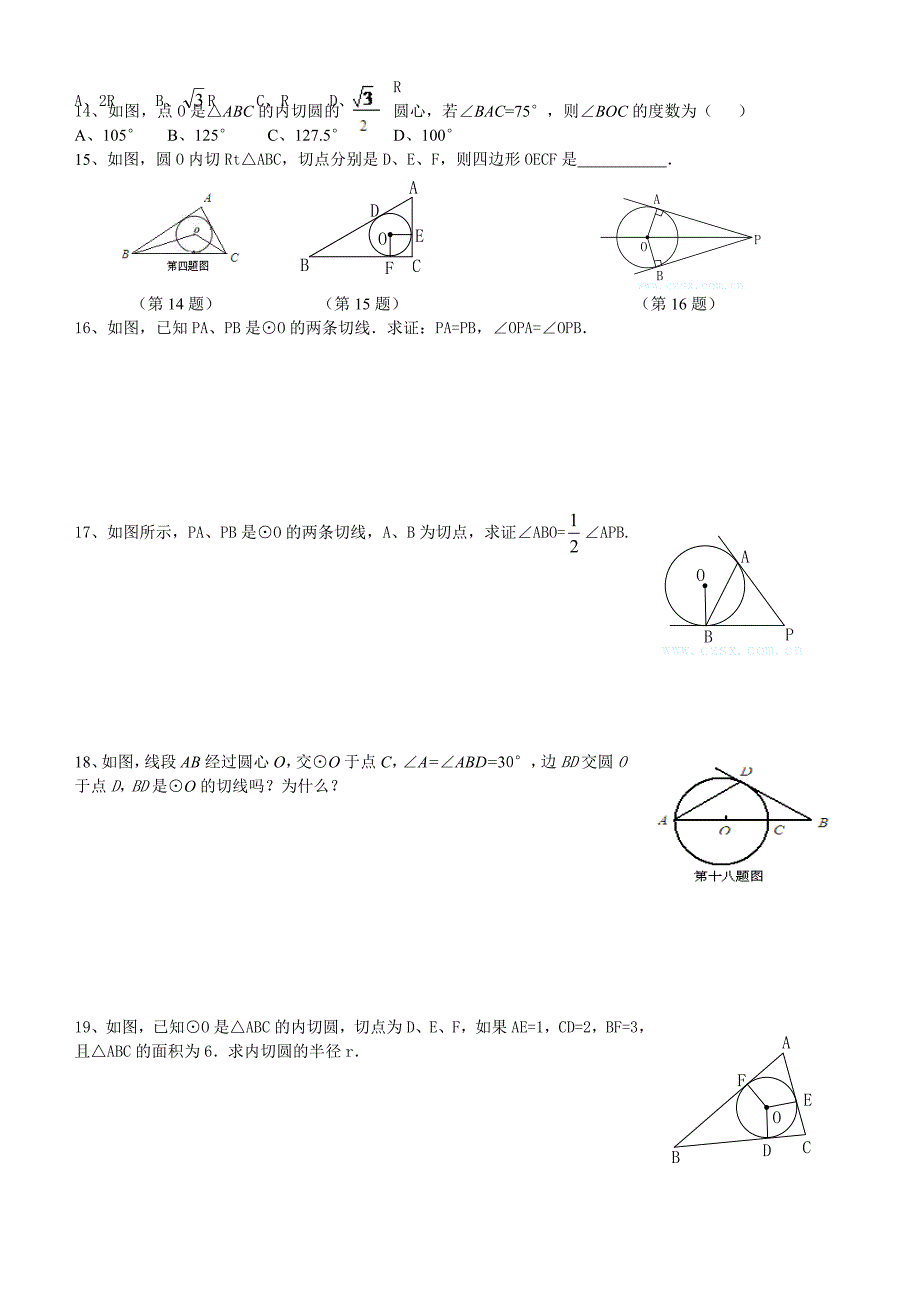 和圆有关的位置关系基础练习_第3页