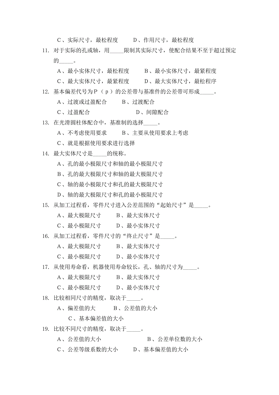 考试互换性与测量技术习题.doc_第4页