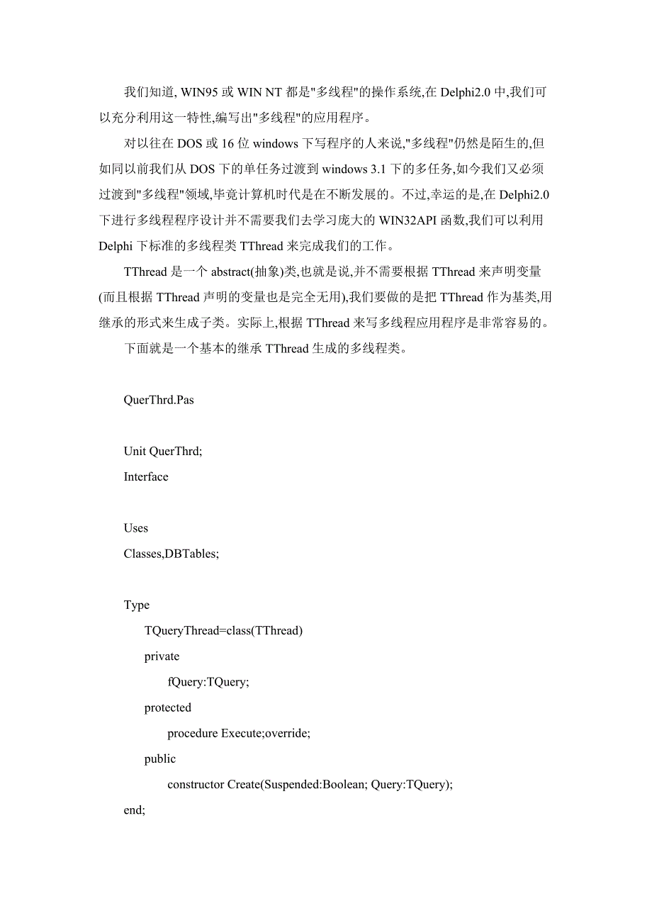 DELPHI多线程编程.doc_第1页