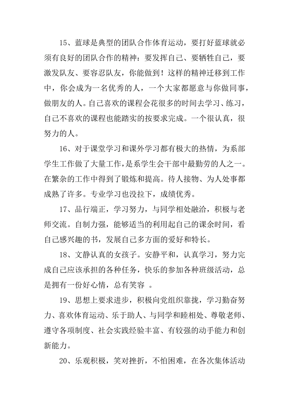 2023年学校评语_第4页