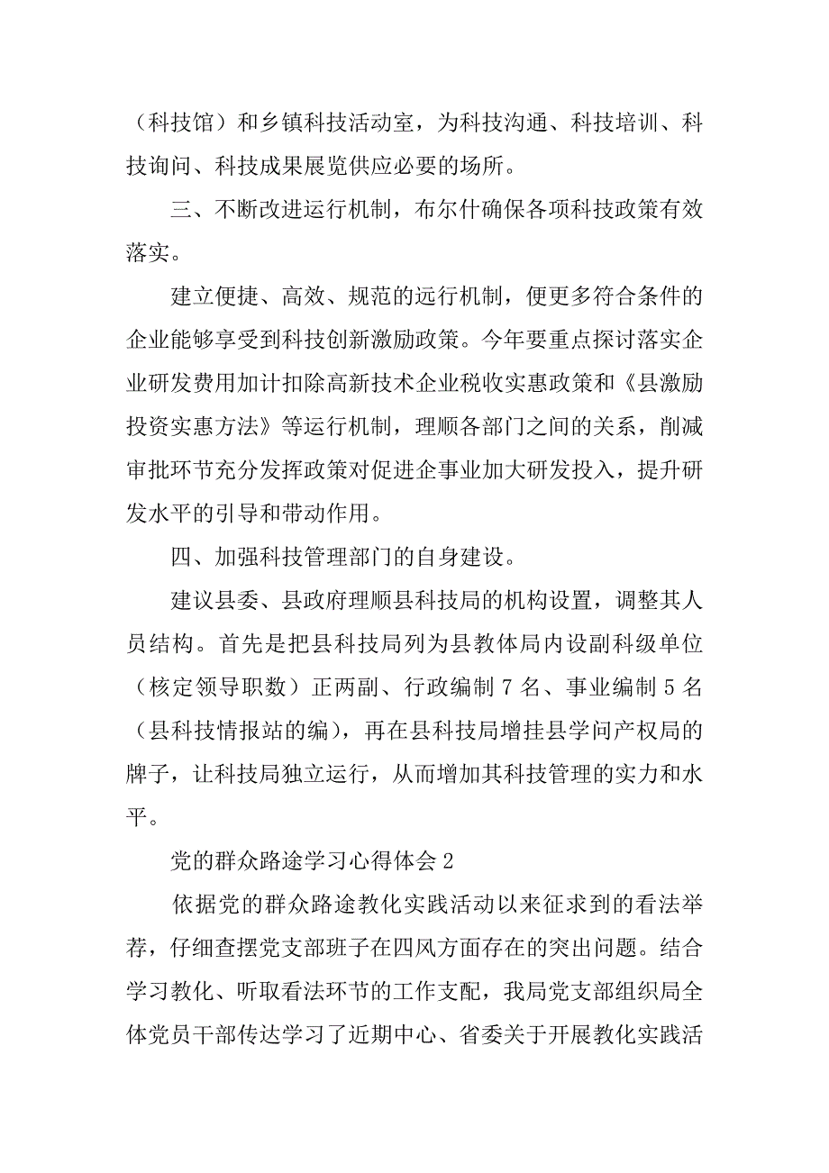 2023年党的群众路线学习心得体会范文900字【精选5篇】_第4页