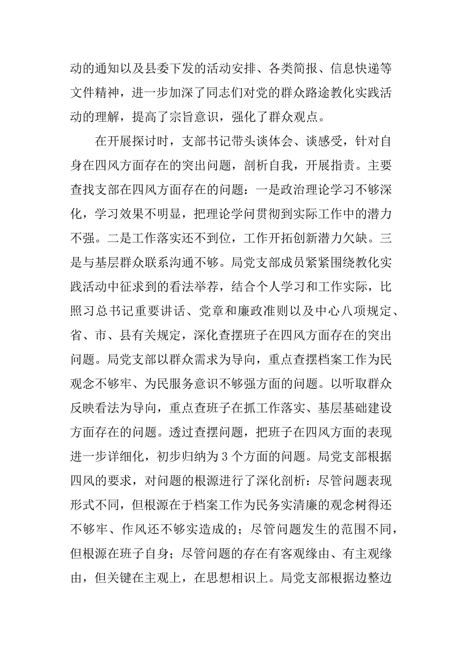 2023年党的群众路线学习心得体会范文900字【精选5篇】_第5页