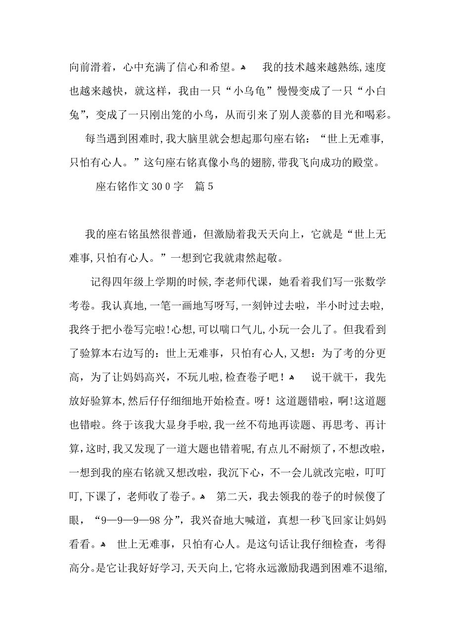 座右铭作文300字汇总9篇3_第4页