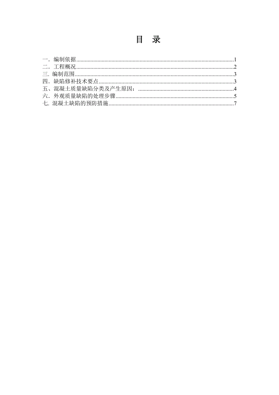 混凝土结构修补方案_第2页