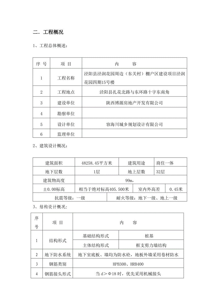 混凝土结构修补方案_第4页