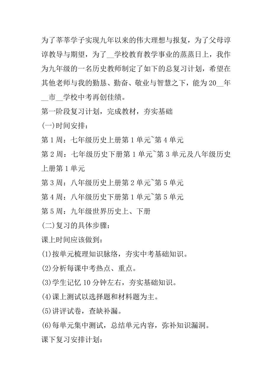 2023年初中中考历史复习计划_第3页