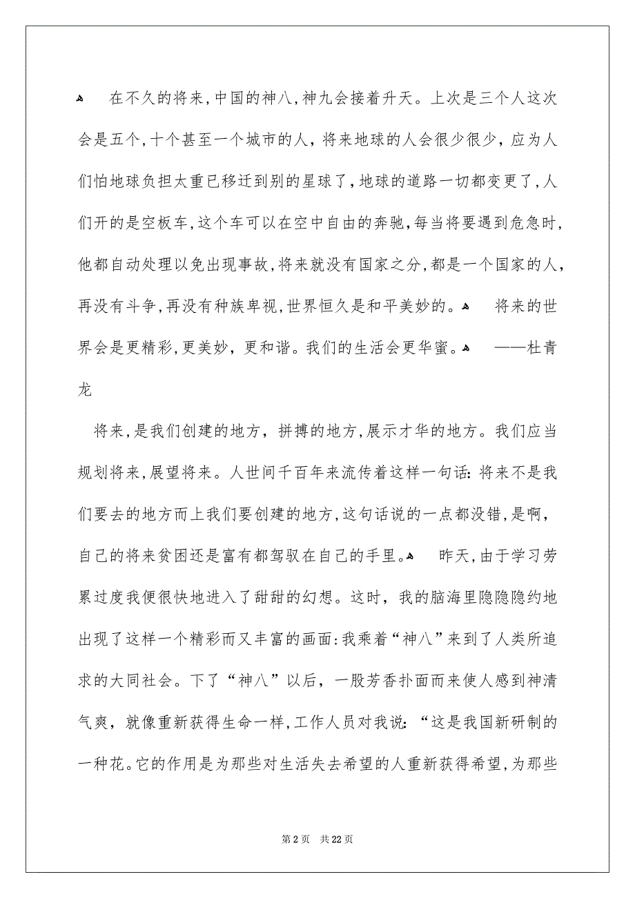 畅想将来记叙文15篇_第2页