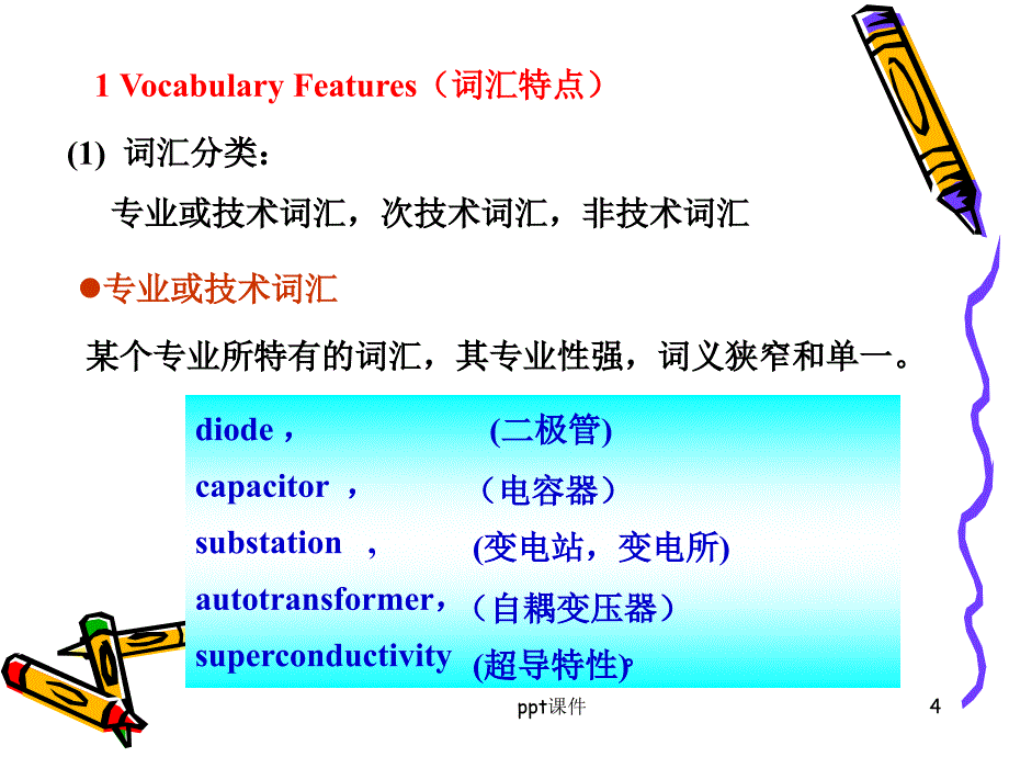 电气专业英语基础ppt课件_第4页