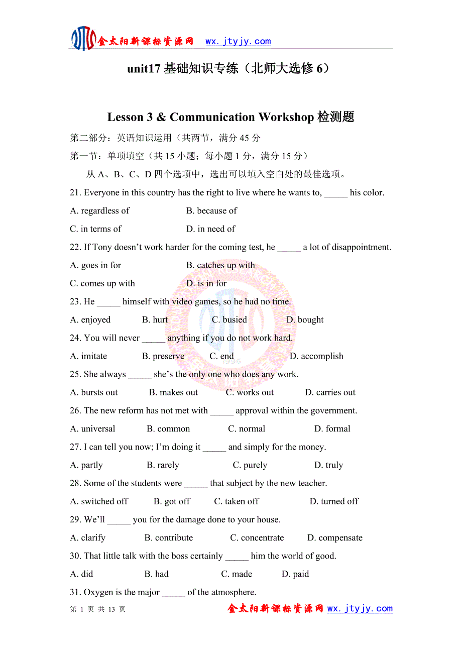 【课时训练】unit17基础知识专练.doc_第1页