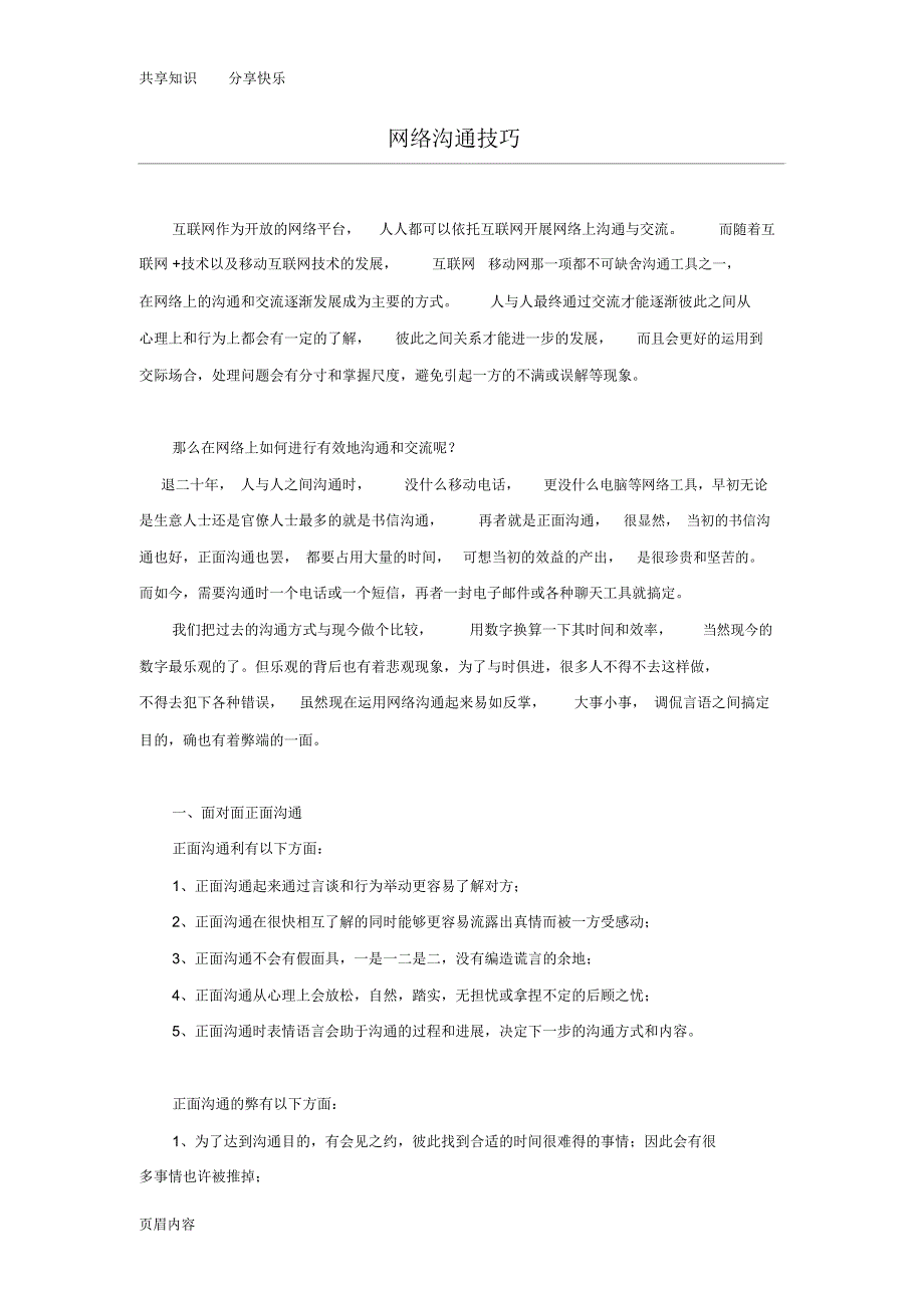 网络沟通技巧_第1页