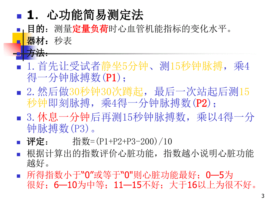 身体机能测评_第3页