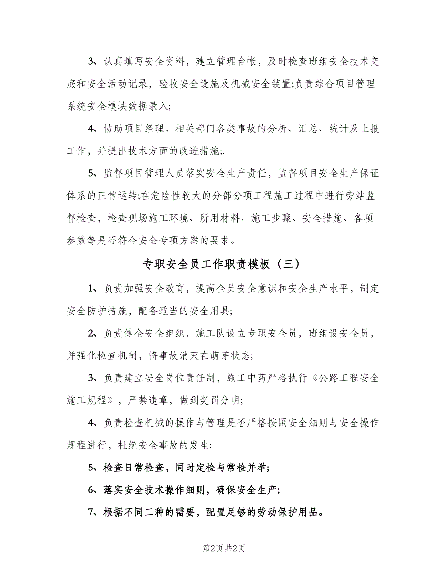 专职安全员工作职责模板（3篇）_第2页