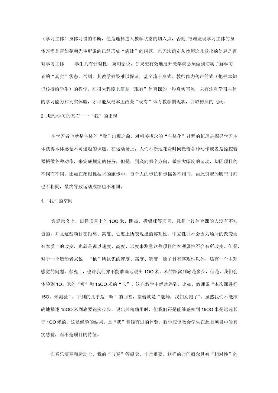 体育运动如何自主学习_第3页