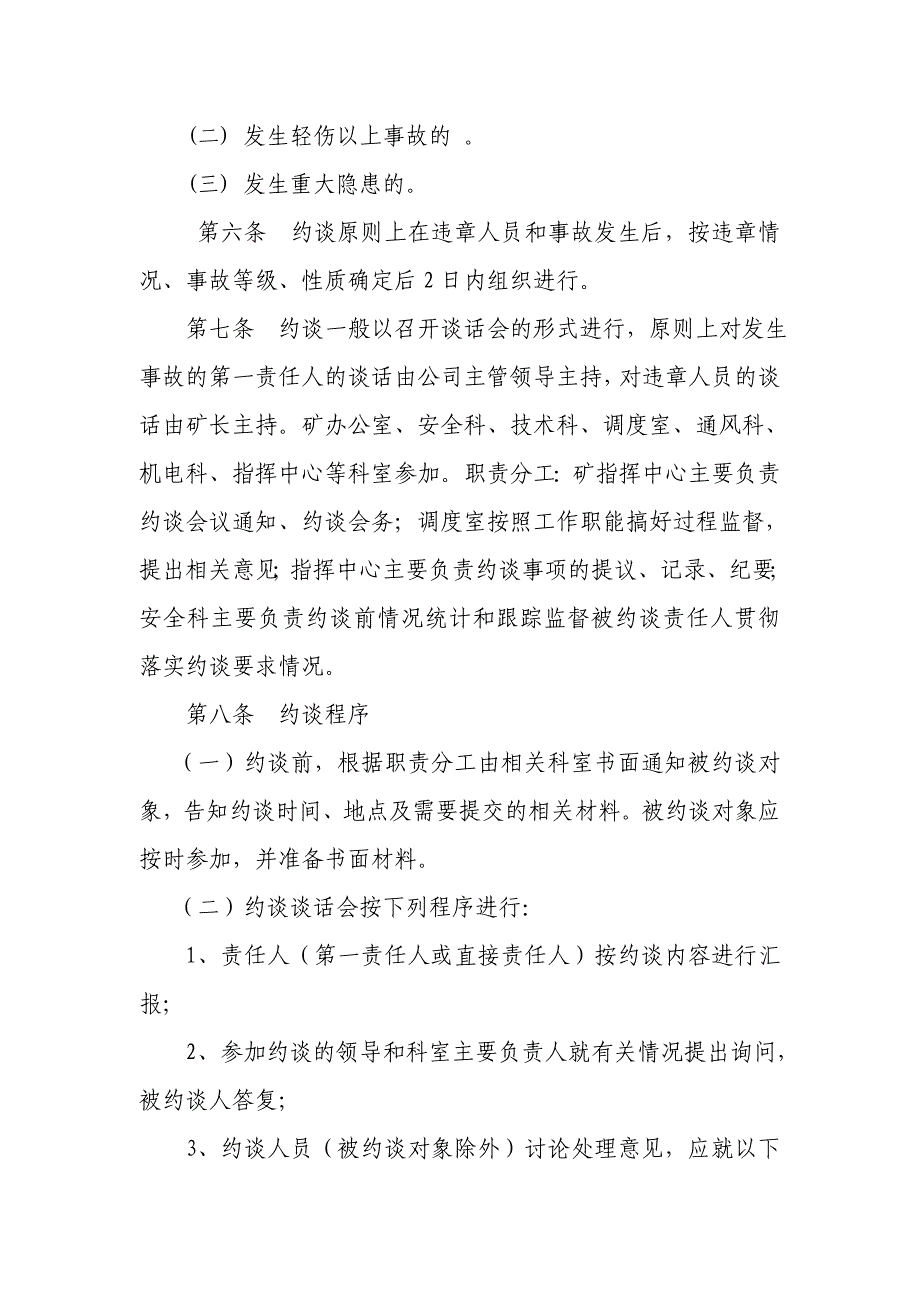 康伟集团南山煤业有限公司干部违章约谈制度.doc_第2页