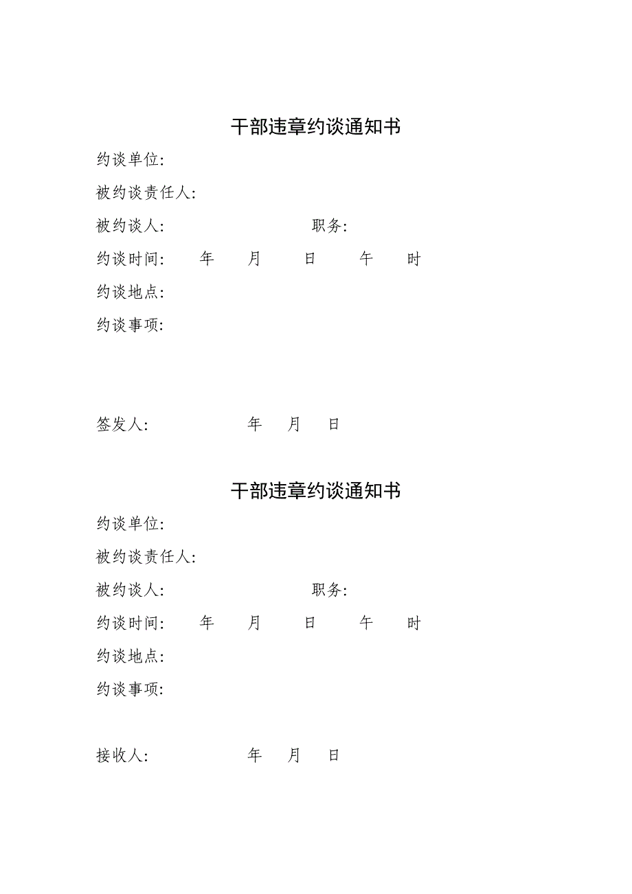 康伟集团南山煤业有限公司干部违章约谈制度.doc_第4页