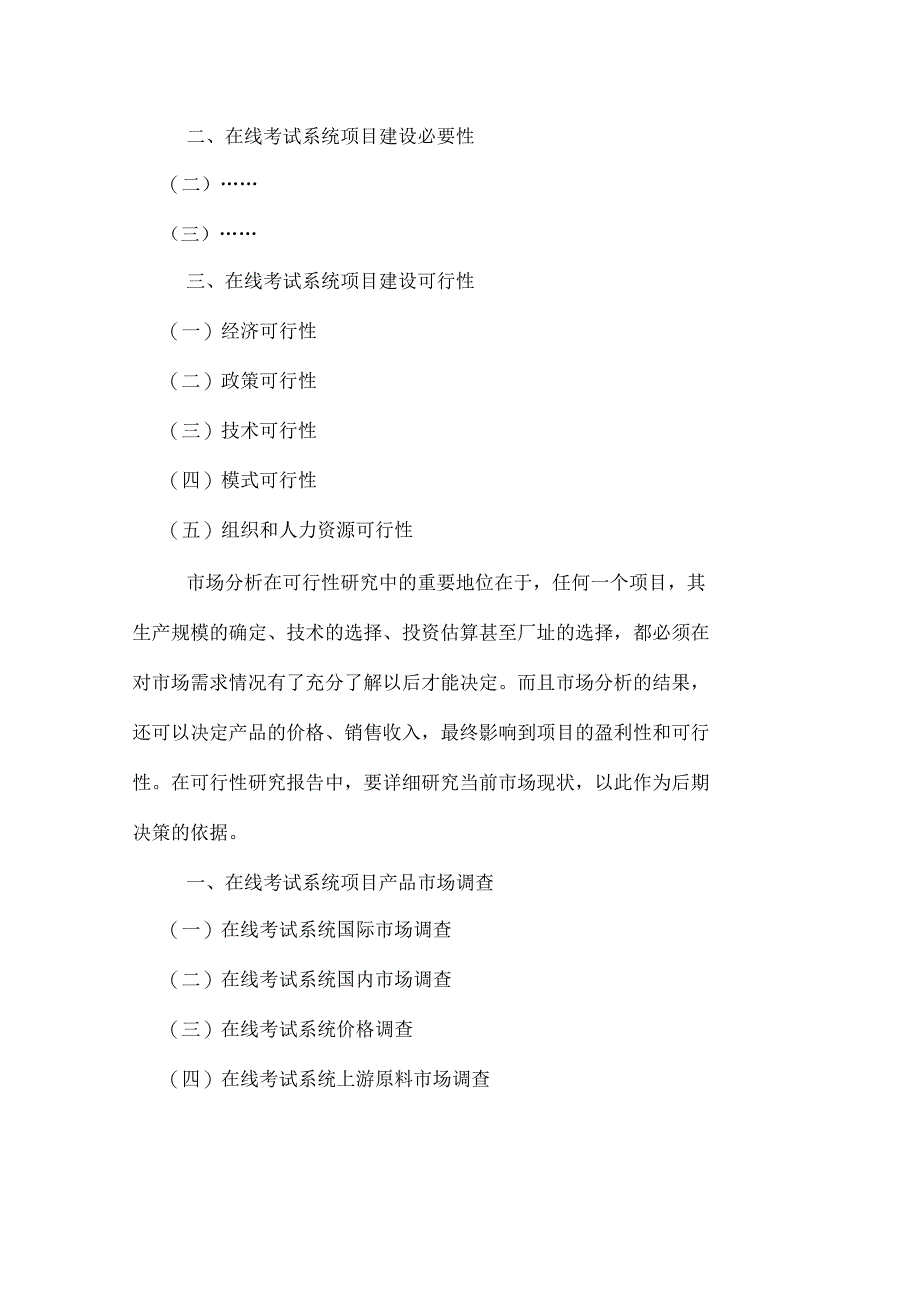 2019年在线考试系统可行性分析报告_第4页