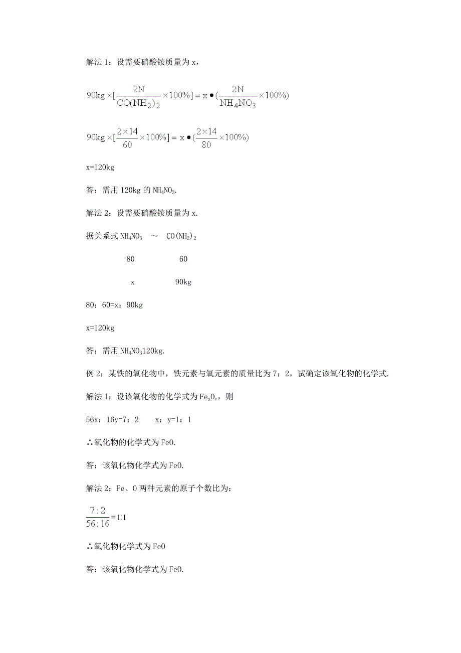 化学计算(一)根据化学式计算.doc_第2页