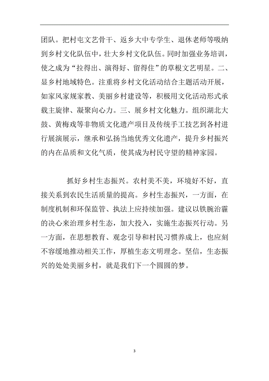 乡村振兴个人感受.doc_第3页