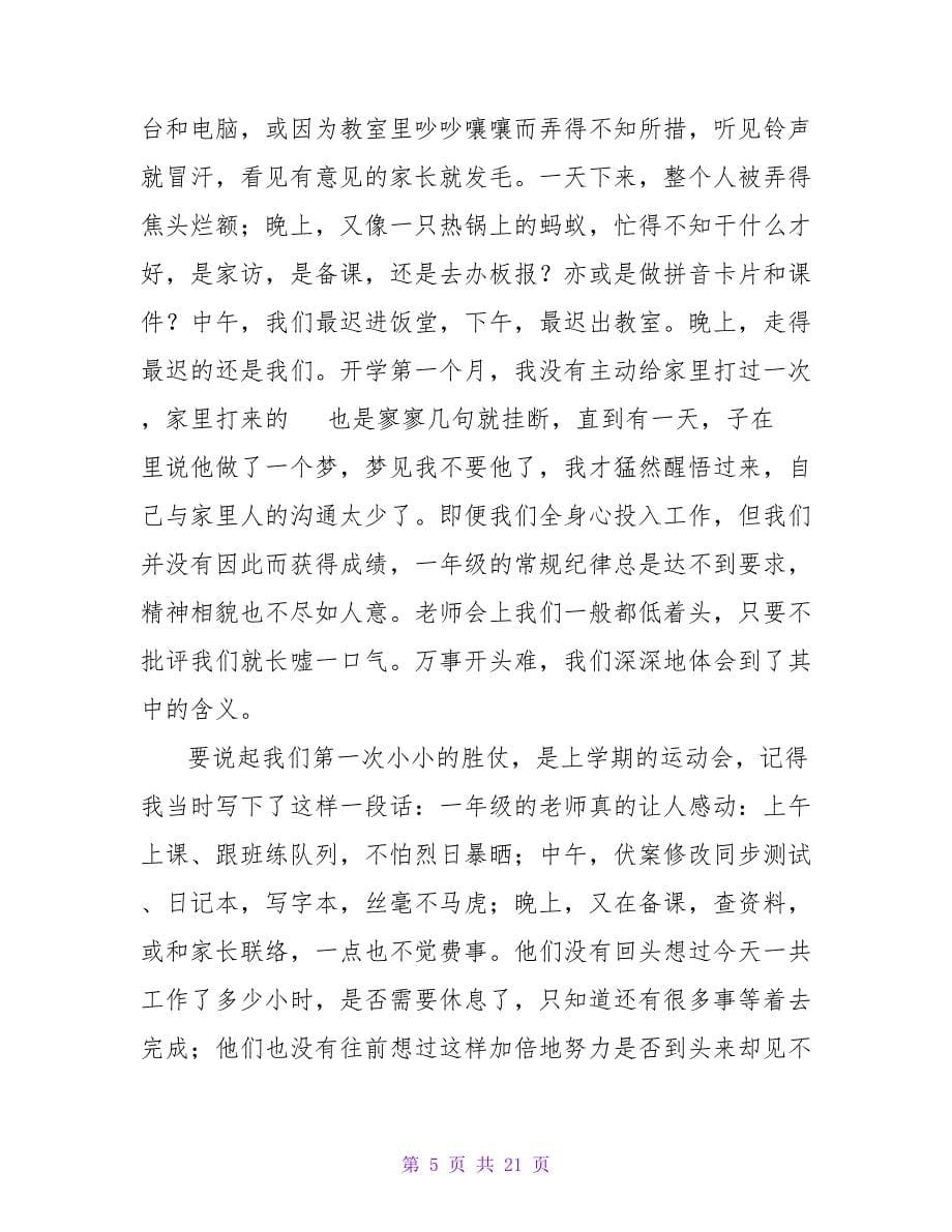 师德师风演讲稿（精选6篇）.doc_第5页