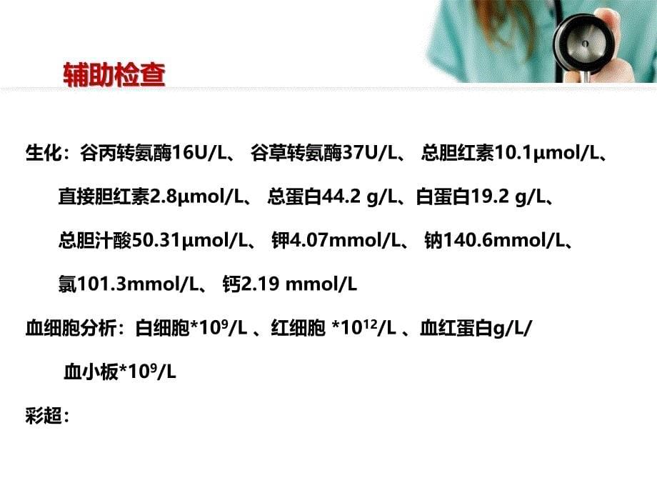 肝硬化失代偿期护理查房.ppt_第5页