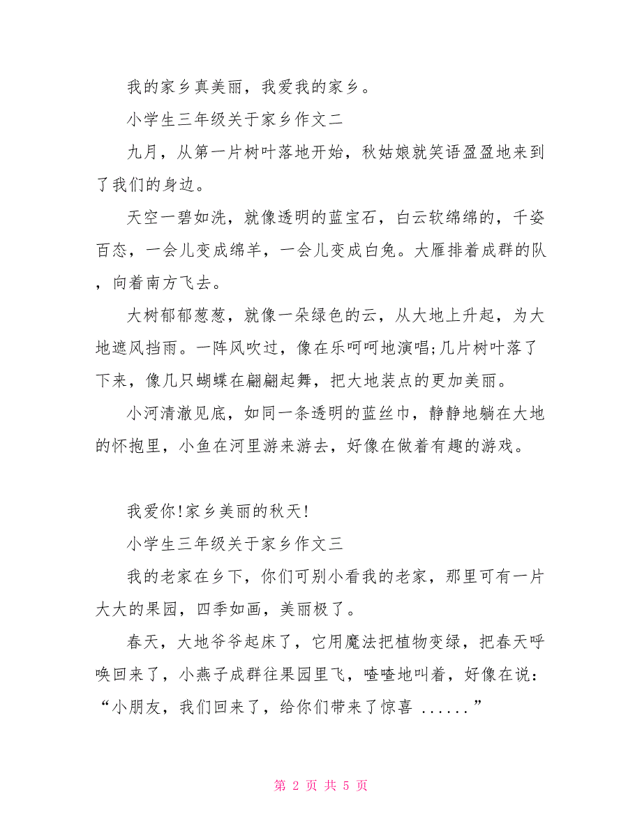 小学生三年级有关家乡作文300字2021_第2页