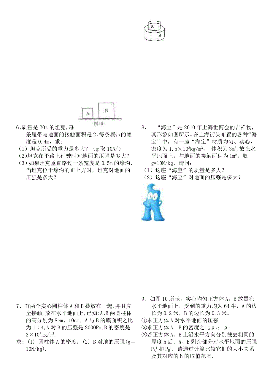 固体和液体压强典型计算题含答案_第2页