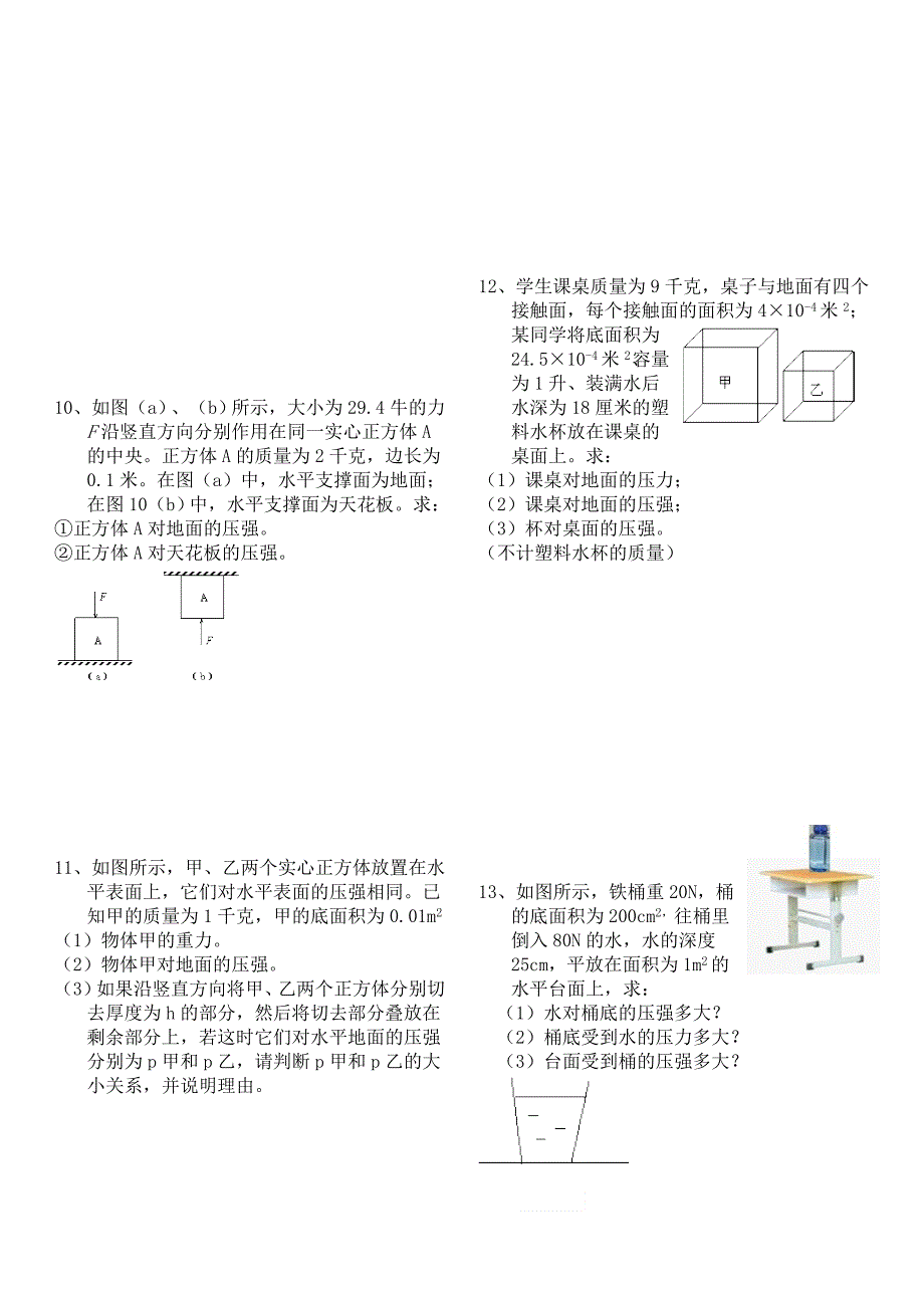 固体和液体压强典型计算题含答案_第3页