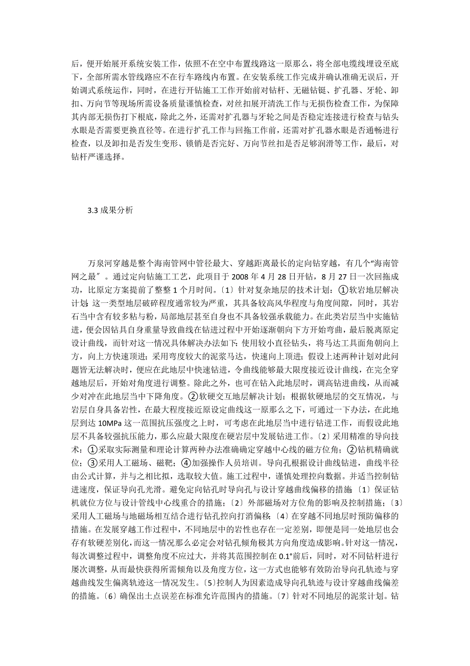 输气管道工程定向钻施工工艺应用.doc_第3页