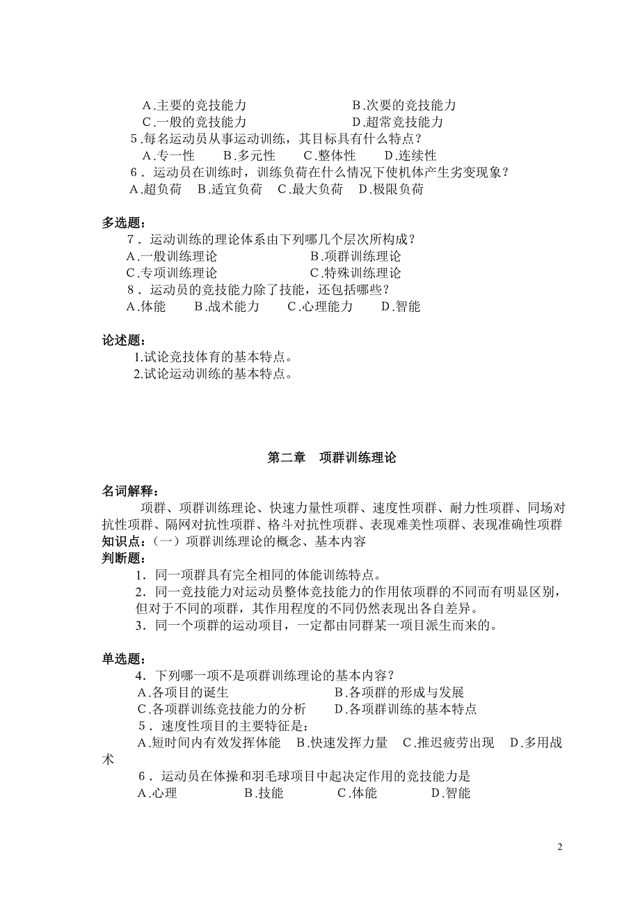 运动训练学试题大全_第3页