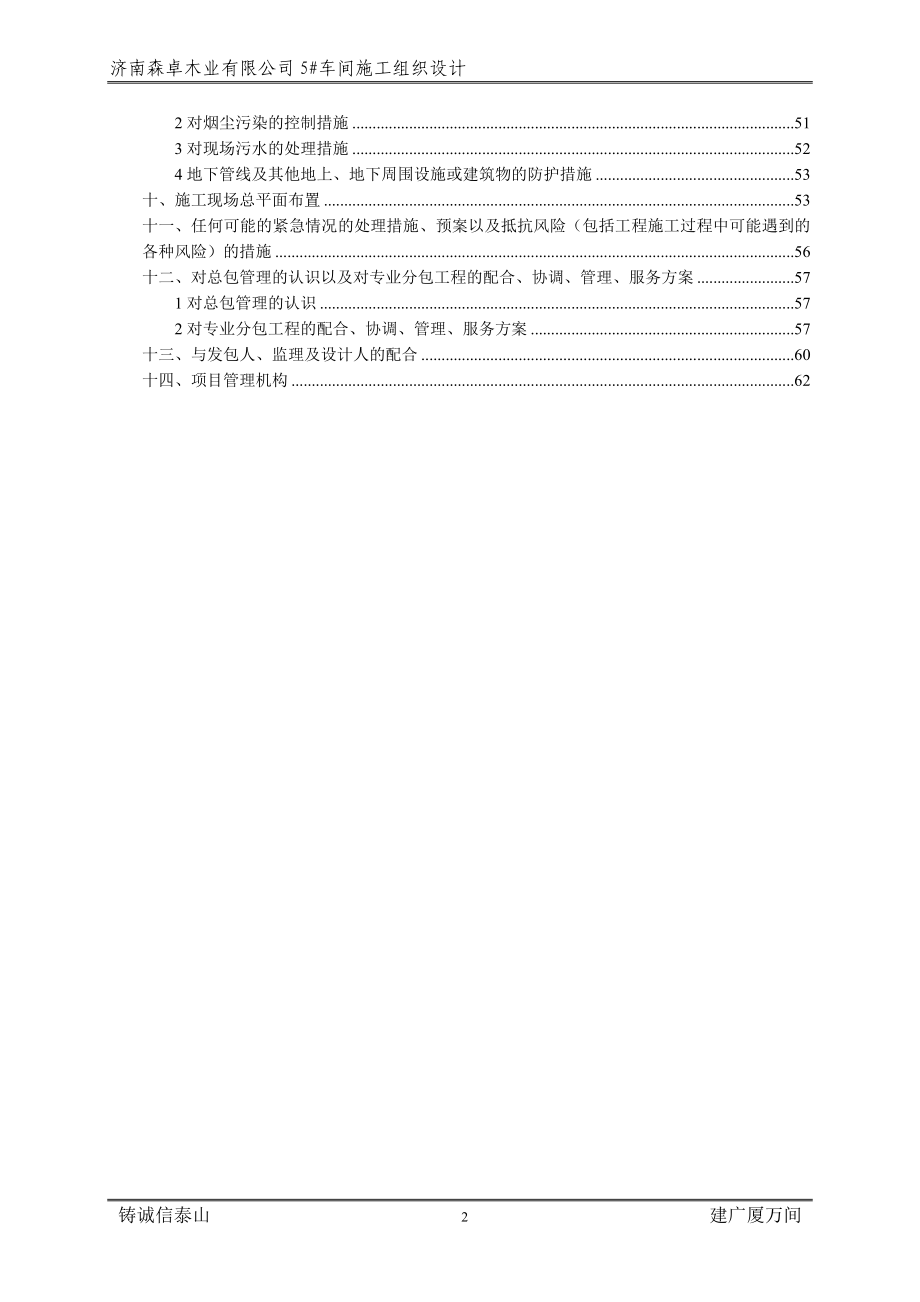 某木业有限公司车间施工组织设计_第2页