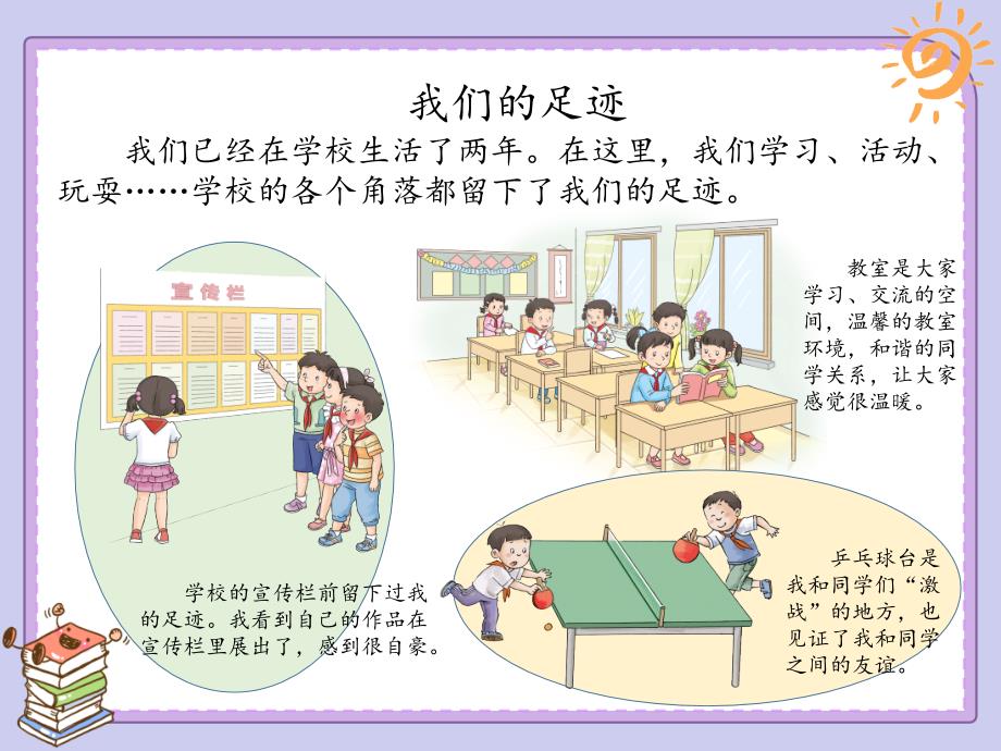 说说我们的学校教学课件道德与法治教学课件_第3页