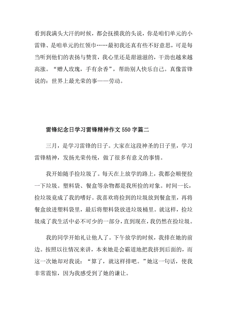 2021雷锋纪念日学习雷锋精神作文550字_第2页