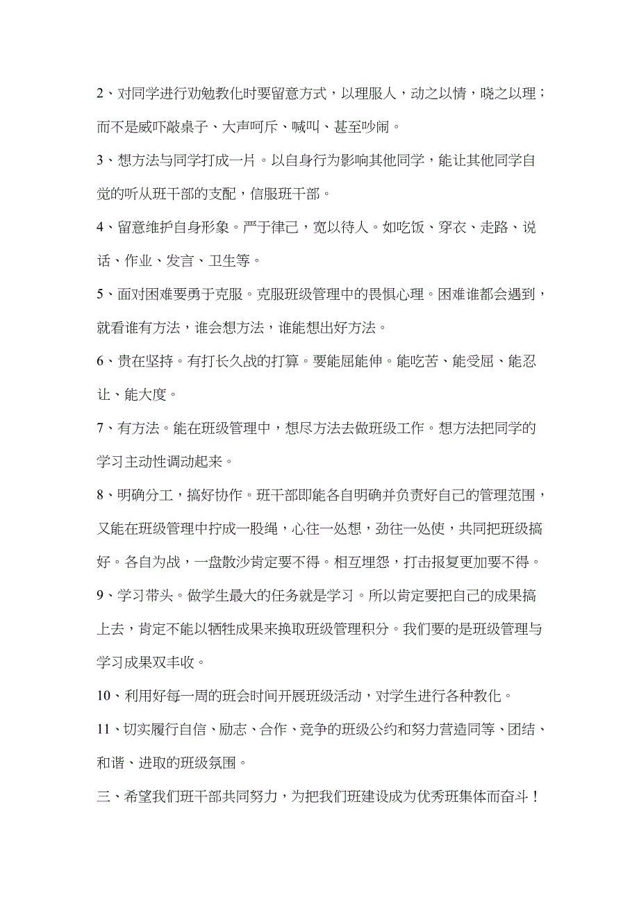 班干部会议 记录 内容超全 实用_第2页