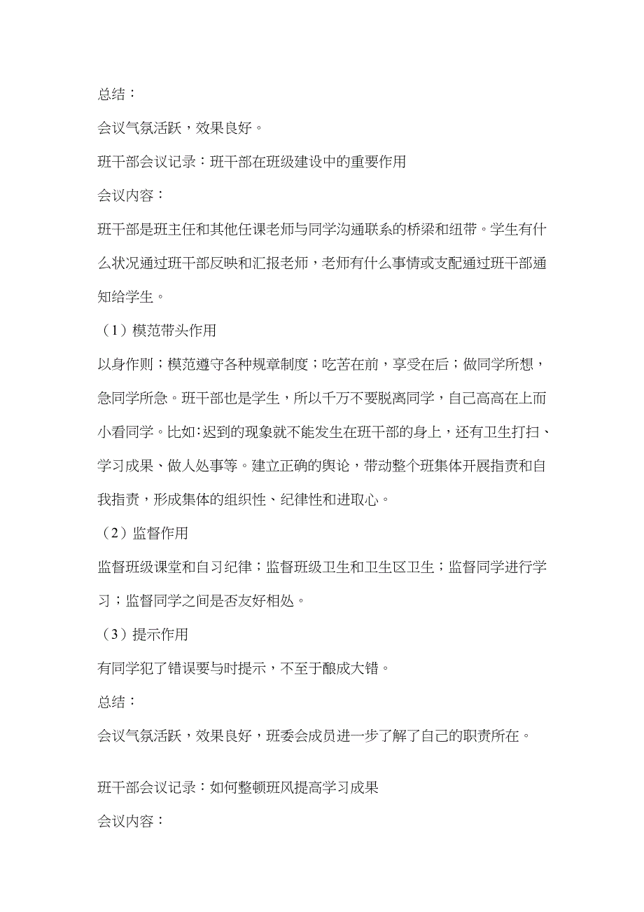 班干部会议 记录 内容超全 实用_第3页