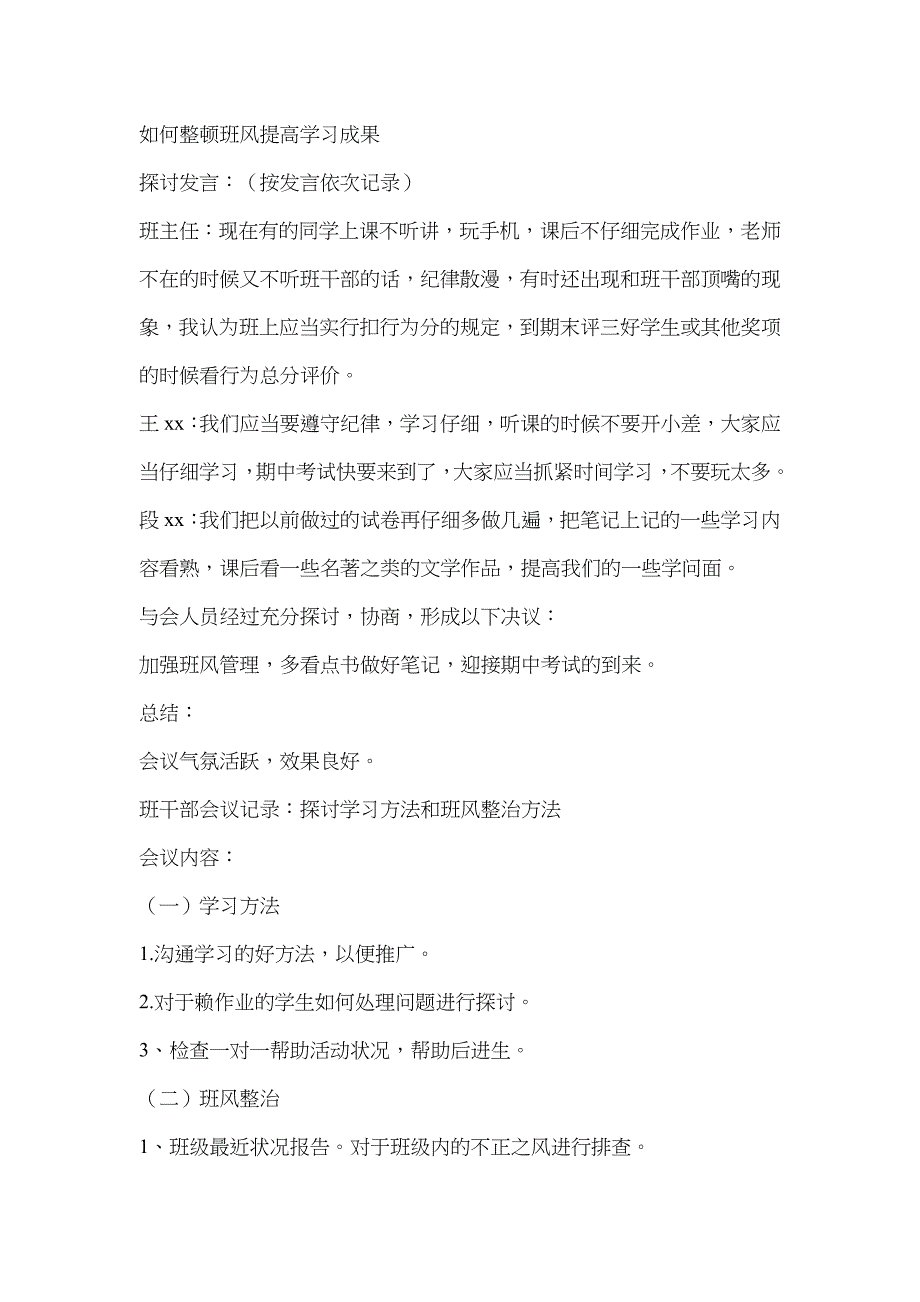 班干部会议 记录 内容超全 实用_第4页