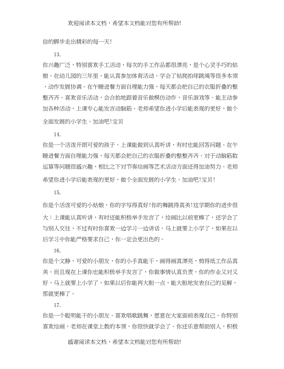 2022年小班幼儿一周表现评语_第4页