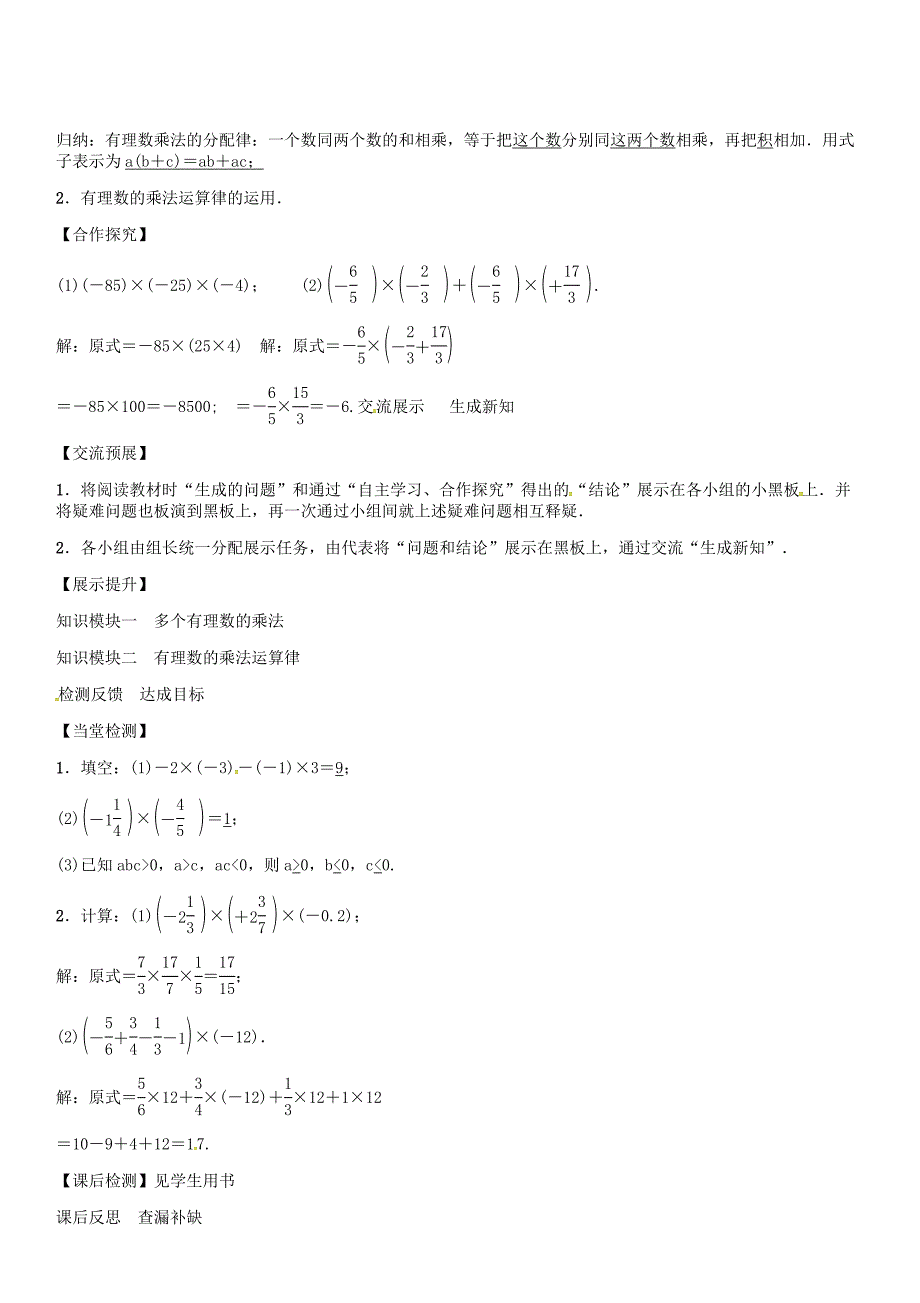 七年级数学上册第一章有理数有理数的乘法运算律导学案新版新人教版新版新人教版初中七年级上册数学学案_第3页