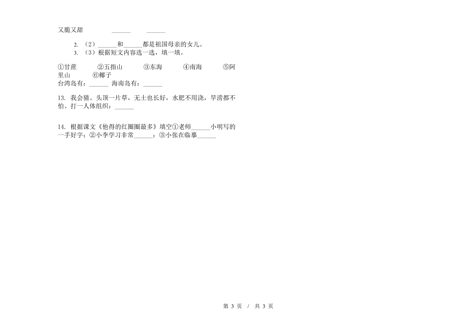 一年级下学期小学语文期末真题模拟试卷DK2.docx_第3页