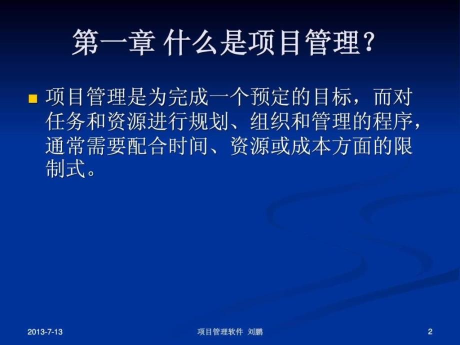 项目管理软件Microsoft Project_第2页