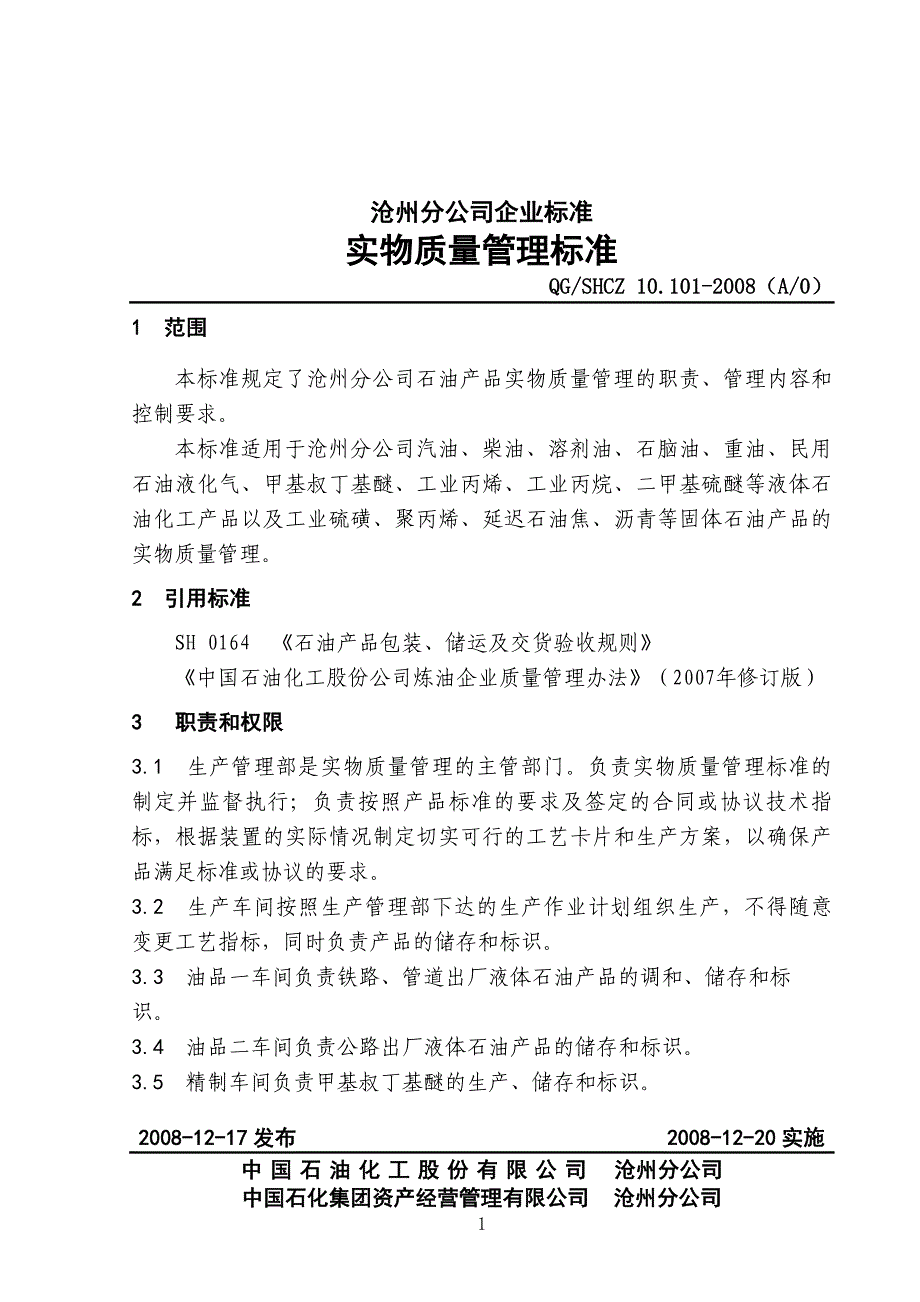 实物质量管理规定_第1页