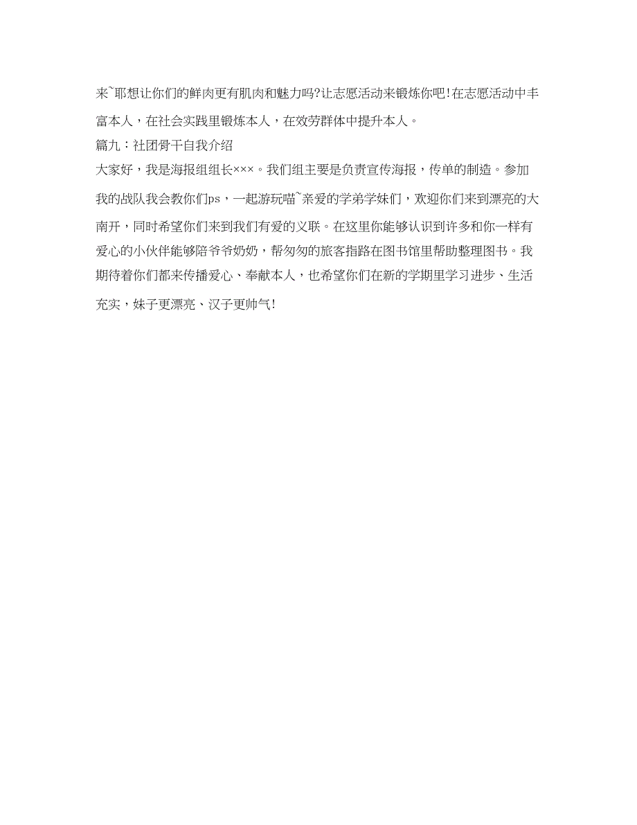 2023社团骨干自我介绍参考大全.docx_第3页