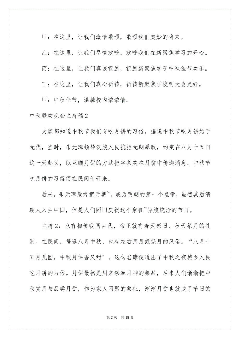 2023年中秋联欢晚会主持稿.docx_第2页