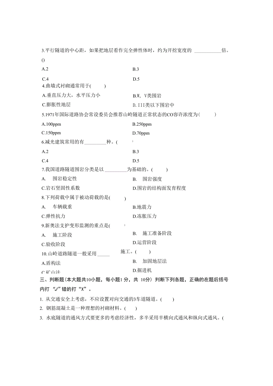 隧道工程试卷及答案解析自考试题及答案解析浙江2021年1月_第3页