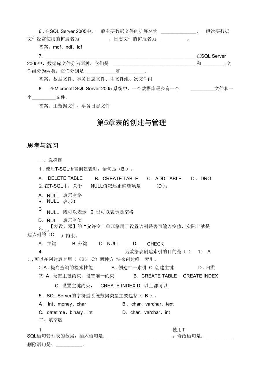 数据库应用技术技术思考与练习参考完整答案(计高)_第5页