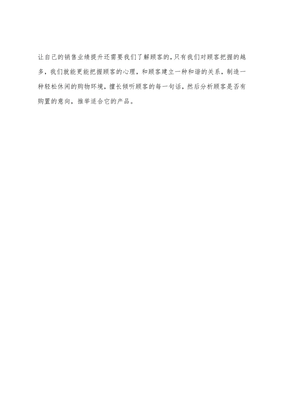 大学生推销员实习报告范文1000字.docx_第3页